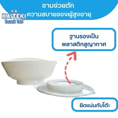 ชามช่วยตัก ชามสำหรับผู้สูงอายุ ของใช้ผู้สูงอายุ