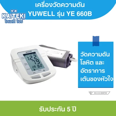 เครื่องวัดความดันโลหิต การดูแลผู้สูงอายุ ของใช้ผู้สูงอายุ ผ้าอ้อมผู้ใหญ่ อาหารผู้สูงอายุ