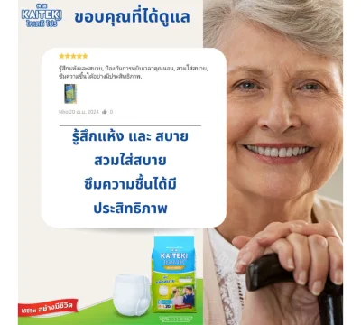 ผ้าอ้อมผู้ใหญ่ คุณภาพดี ส่งฟรี