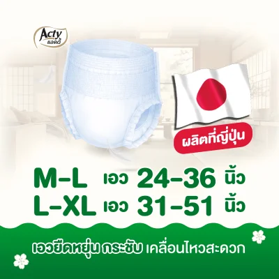 ผ้าอ้อมผู้ใหญ่แอคตี้ไซต์