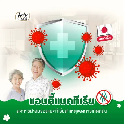 ผ้าอ้อมผู้ใหญ่ต้านเชื้อแบคทีเรีย