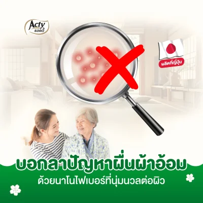 ผ้าอ้อมผู้ใหญ่สำหรับผิวบอบบางแพ้ง่าย