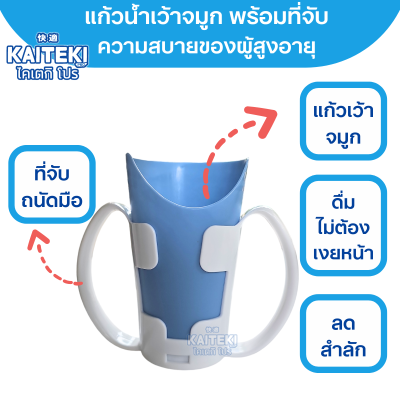 แก้วน้ำกันสำลัก การดูแลผู้สูงอายุ ของใช้ผู้สูงอายุ ผ้าอ้อมผู้ใหญ่ อาหารผู้สูงอายุ