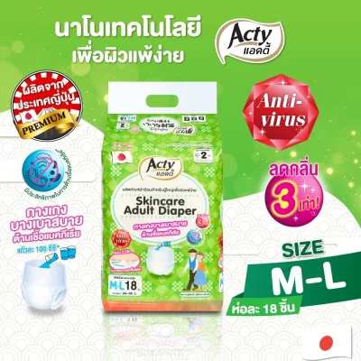 ผ้าอ้อมผู้ใหญ่ยี่ห้อไหนดี