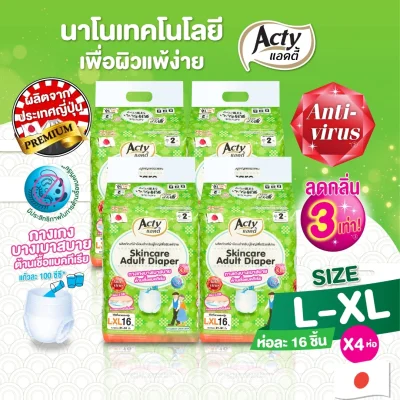 ผ้าอ้อมผู้ใหญ่ ยกลัง ราคาพิเศษ