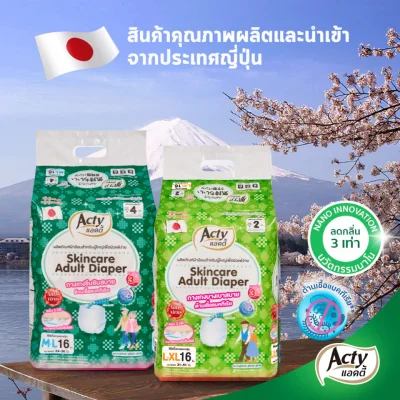 ผ้าอ้อมผู้ใหญ่ผลิตจากญี่ปุ่น