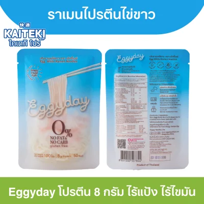 Eggyday เอ้กกี้เดย์ เส้นโปรตีนไข่ขาว