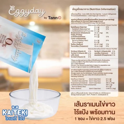 eggyday เอ้กกี้เดย์ เส้นโปรตีนไข่ขาว