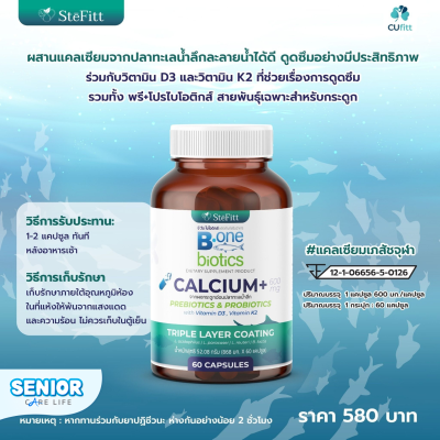 CUphar SteFitt B.one Biotics ผลิตภัณฑ์เสริมอาหาร แคลเซียม+ 600 มิลลิกรัม