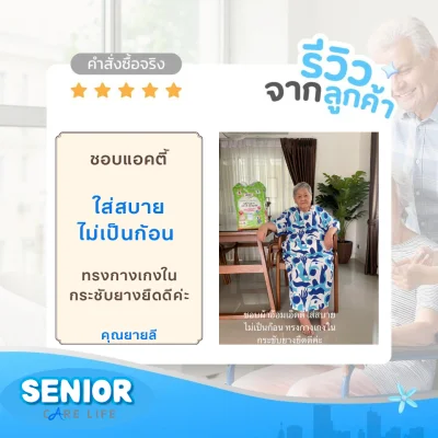 รีวิวแพมเพิสผู้ใหญ่