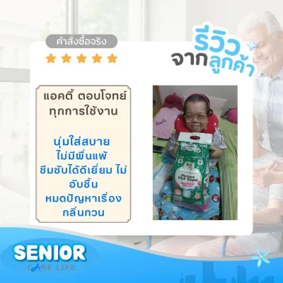 แพมเพิสผู้ใหญ่แบบกางเกง ส่งฟรี