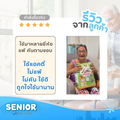 ผ้าอ้อมผู้ใหญ่คุณภาพดี ไม่แพ้ ไม่คัน