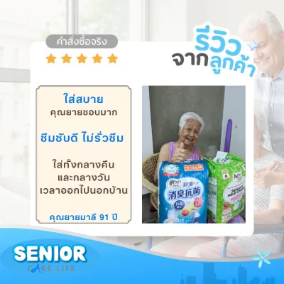 รีวิวแพมเพิสผู้ใหญ่แอคตี้