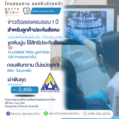 โปรโมชั่นสำหรับลูกค้าประกันสังคม