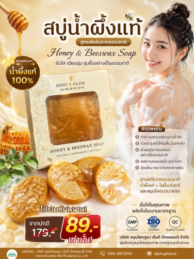 Honey Soap