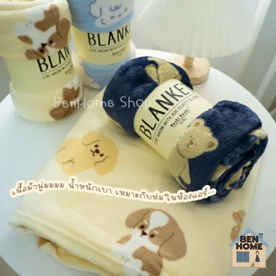 MOSHI MOSHI ผ้าห่มกลางขนาด 3 ฟุต 100x140 cm. (พร้อมส่ง) - M