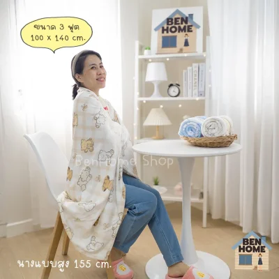 MOSHI MOSHI ผ้าห่มกลางขนาด 3 ฟุต 100x140 cm. (พร้อมส่ง) - M