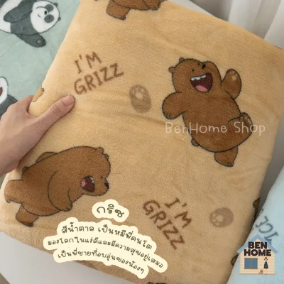 MOSHI MOSHI ผ้าห่มนาโนขนาด 3.5 ฟุตไซส์ 110 x 170 ซม.สีน้ำตาล ลายหมี Grizz We bare bears (พร้อมส่ง) - L