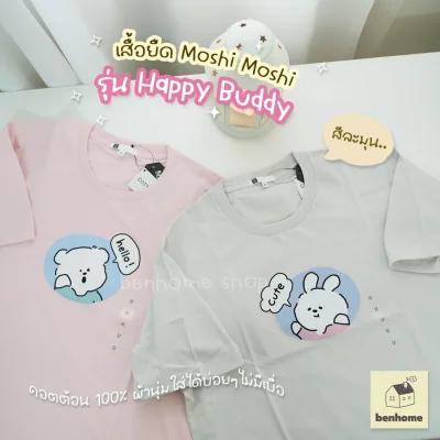 MOSHI MOSHI เสื้อยืดมินิมอลรุ่น Happy Buddy (พร้อมส่ง)