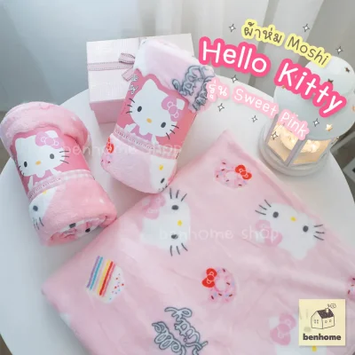 MOSHI MOSHI ผ้าห่มนาโน ลาย Hello Kitty ลิขสิทธิ์แท้ Sanrio