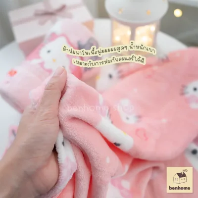 MOSHI MOSHI ผ้าห่มนาโน ลาย Hello Kitty ลิขสิทธิ์แท้ Sanrio