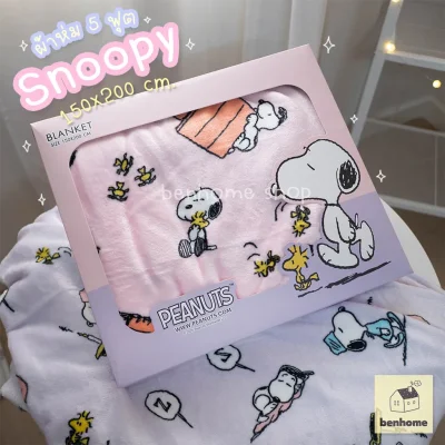 MOSHI MOSHI ผ้าห่มนาโน 5 ฟุต ไซส์ 150 x 200 ซม. ลาย Snoopy