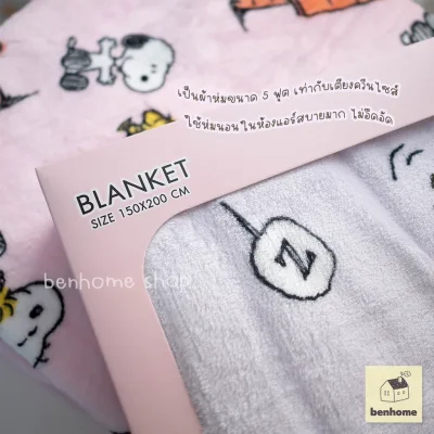 MOSHI MOSHI ผ้าห่มนาโน 5 ฟุต ไซส์ 150 x 200 ซม. ลาย Snoopy