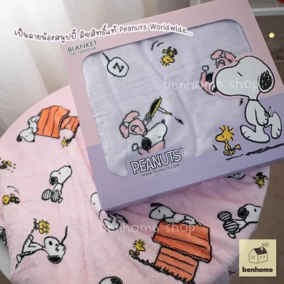 MOSHI MOSHI ผ้าห่มนาโน 5 ฟุต ไซส์ 150 x 200 ซม. ลาย Snoopy