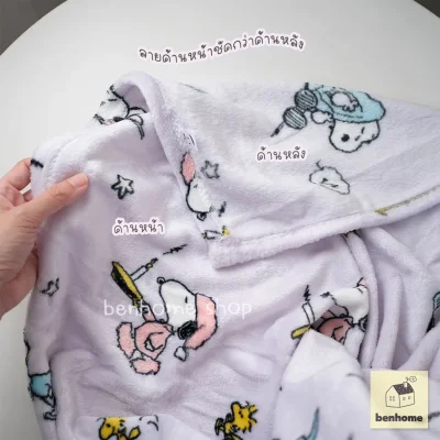 MOSHI MOSHI ผ้าห่มนาโน ลาย Snoopy ลิขสิทธิ์แท้ Peanuts