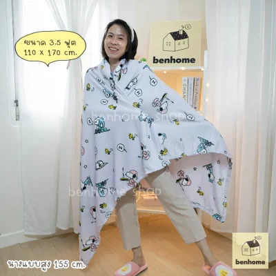 MOSHI MOSHI ผ้าห่มนาโน ลาย Snoopy ลิขสิทธิ์แท้ Peanuts
