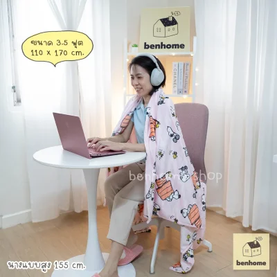 MOSHI MOSHI ผ้าห่มนาโน ลาย Snoopy ลิขสิทธิ์แท้ Peanuts