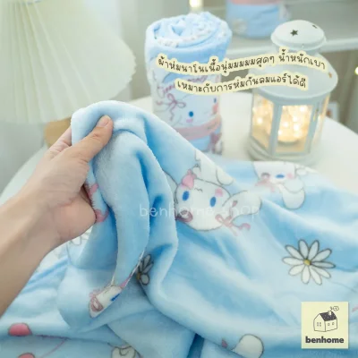 MOSHI MOSHI ผ้าห่มนาโน ลาย Cinnamoroll ลิขสิทธิ์แท้ Sanrio
