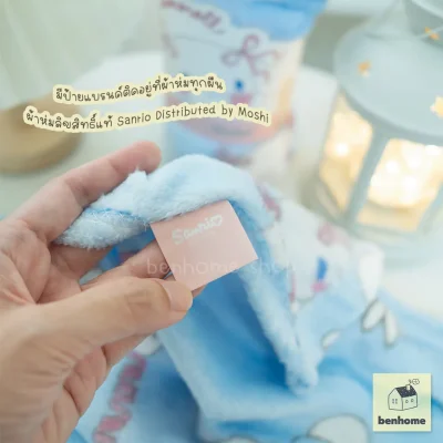 MOSHI MOSHI ผ้าห่มนาโน ลาย Cinnamoroll ลิขสิทธิ์แท้ Sanrio