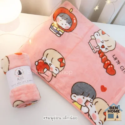 ALICE ผ้าห่มนาโนขนนุ่ม ขนาด 3 ฟุต ไซส์ 90 x 140 ซม. (พร้อมส่ง) - M