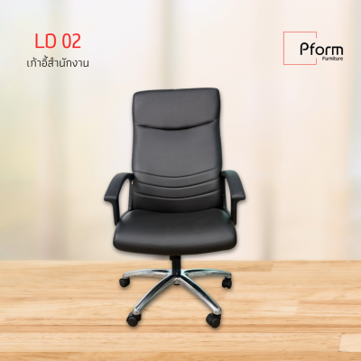 เก้าอี้สำนักงาน LD-02