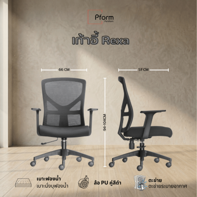 Pform Set โต๊ะพร้อมเก้าอี้ทำงาน FL 1200 x REXA