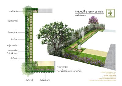 แบบจัดสวนสำเร็จรูป