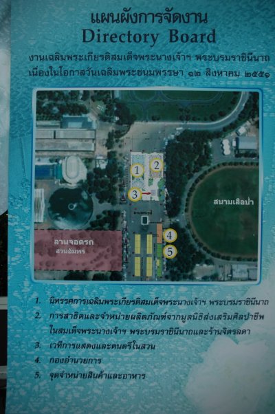 งานเฉลิมพระชนมพระราชินี