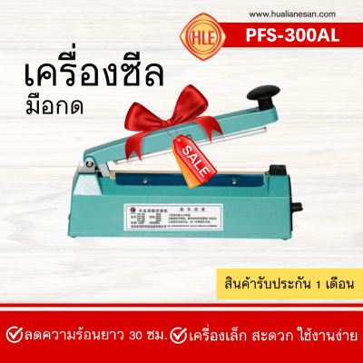 เครื่องซีลมือกดรุ่น PFS-300AL (แบบอลู)