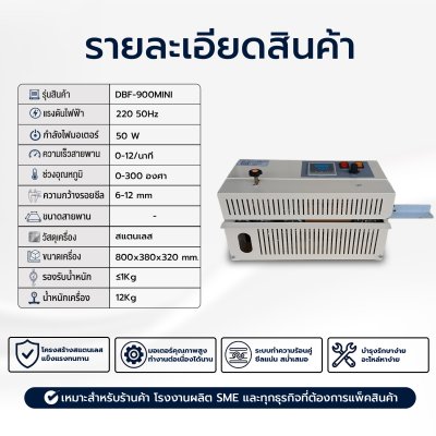 เครื่องซีลสายพาน รุ่น DBF-900MINI