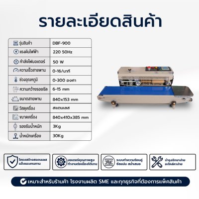 เครื่องซีลสายพานแนวนอน รุ่น DBF-900