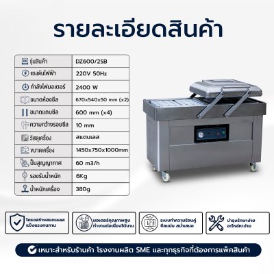 เครื่องซีลสูญญากาศฝาสวิงรุ่น DZ600/2SB