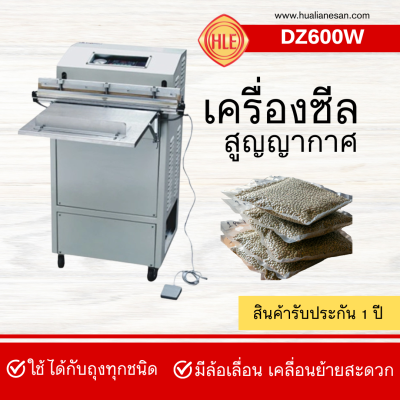 เครื่องซีลสูญญากาศรุ่น DZ600W