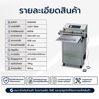 เครื่องซีลสูญญากาศรุ่น DZ600W