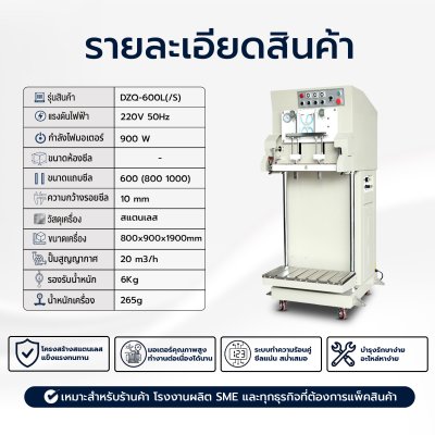 เครื่องซีลสูญญากาศ DZQ-600L(/S)