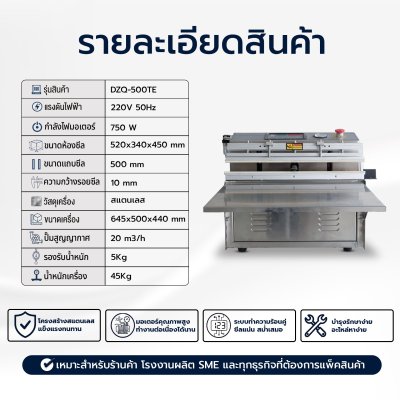 เครื่องซีลสูญญากาศ+เติมไนโตรเจนรุ่น DZQ-500TE