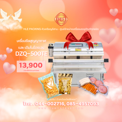 เครื่องซีลสูญญากาศ+เติมไนโตรเจนรุ่น DZQ-500TE เครื่องซีลสูญญากาศ+เติมไนโตรเจนรุ่น DZQ-500TE
