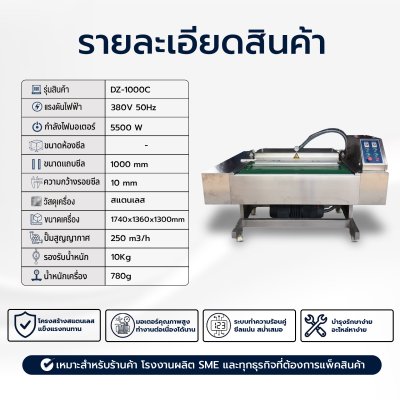 เครื่องซีลสูญญากาศรุ่น DZ-1000C
