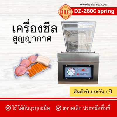เครื่องซีลสูญญากาศรุ่น DZ-260/2C