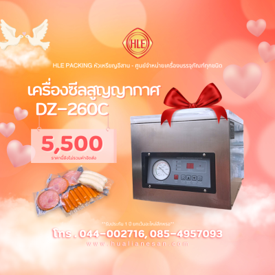 เครื่องซีลสูญญากาศรุ่น DZ-260C